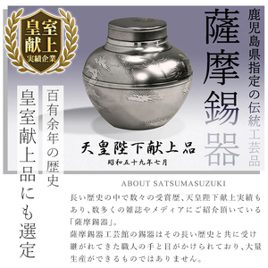 K-176 薩摩錫器 茶筒(黒吹雪加工)《メディア掲載多数》【薩摩錫器工芸