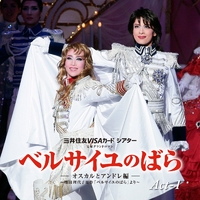 月組 大劇場('13)「ベルサイユのばら」-オスカルとアンドレ編- Act-1