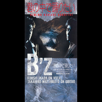 君の中で踊りたい／B'z｜音楽ダウンロード・音楽配信サイト mora