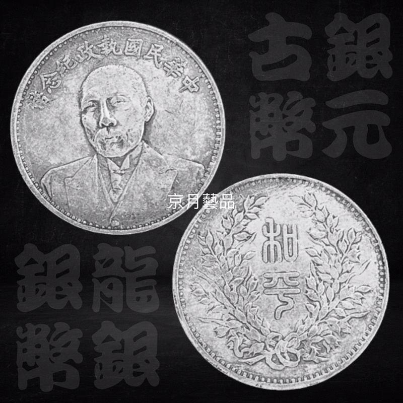 中華民國執政紀念幣的價格推薦- 2026年2月| 比價比個夠BigGo