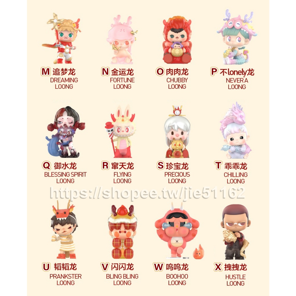 POPMART DIMOO Loong ドラゴン 龍 新年限定 ディムー POPMART DIMOO