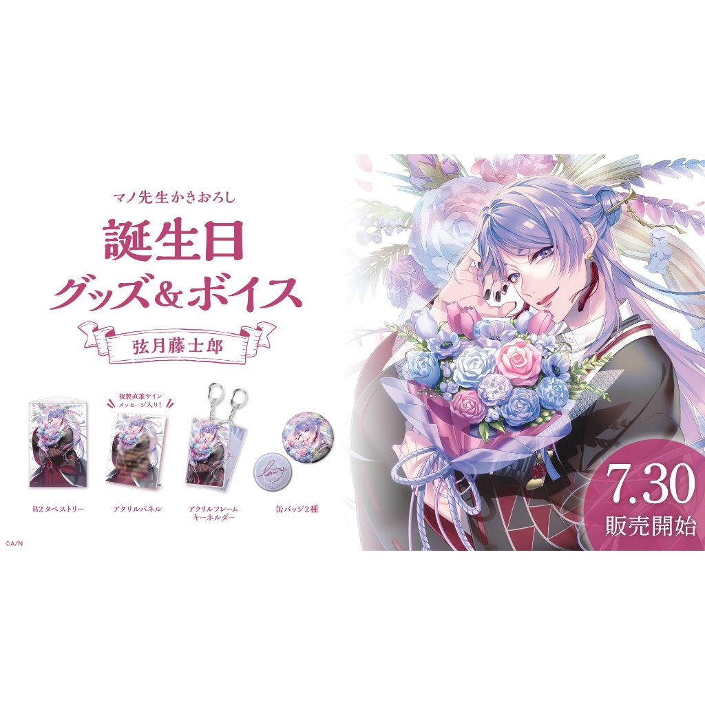 弦月藤士郎 にじさんじ 誕生日 2021 缶バッジ グッズ セット 2025年