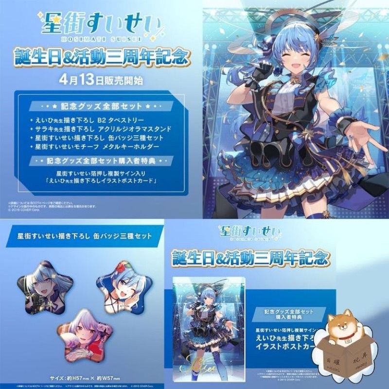 星街すいせい 誕生日＆活動3周年記念 複製サイン入りポストカード