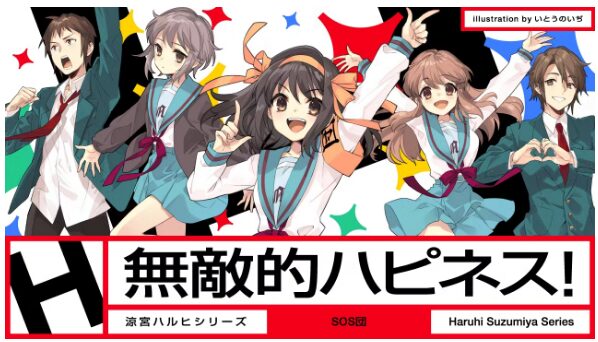涼宮ハルヒの憂鬱 クラウドファンディング リッチコース 涼宮ハルヒの
