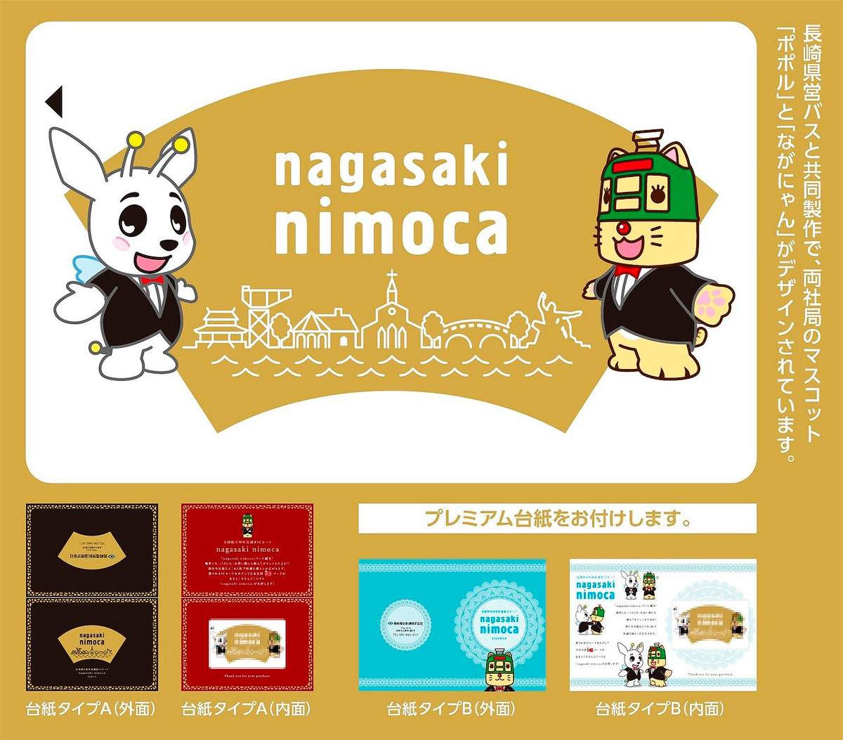 長崎電気軌道「nagasaki nimoca」記念カード発売 〜「nimoca」通常