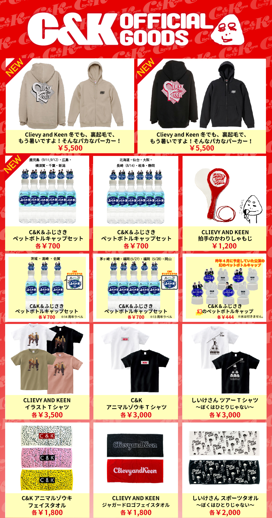 第4回目】ホールツアーグッズ ENS STORE 販売のお知らせ | C&K