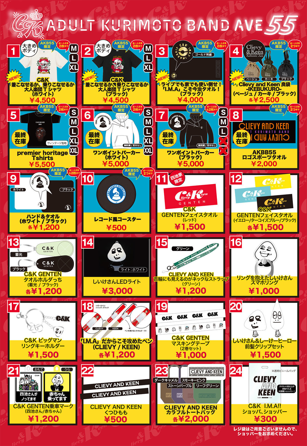 AKB55ツアー】東京・大阪公演グッズ販売のお知らせ | C&K -Clievy&Keen