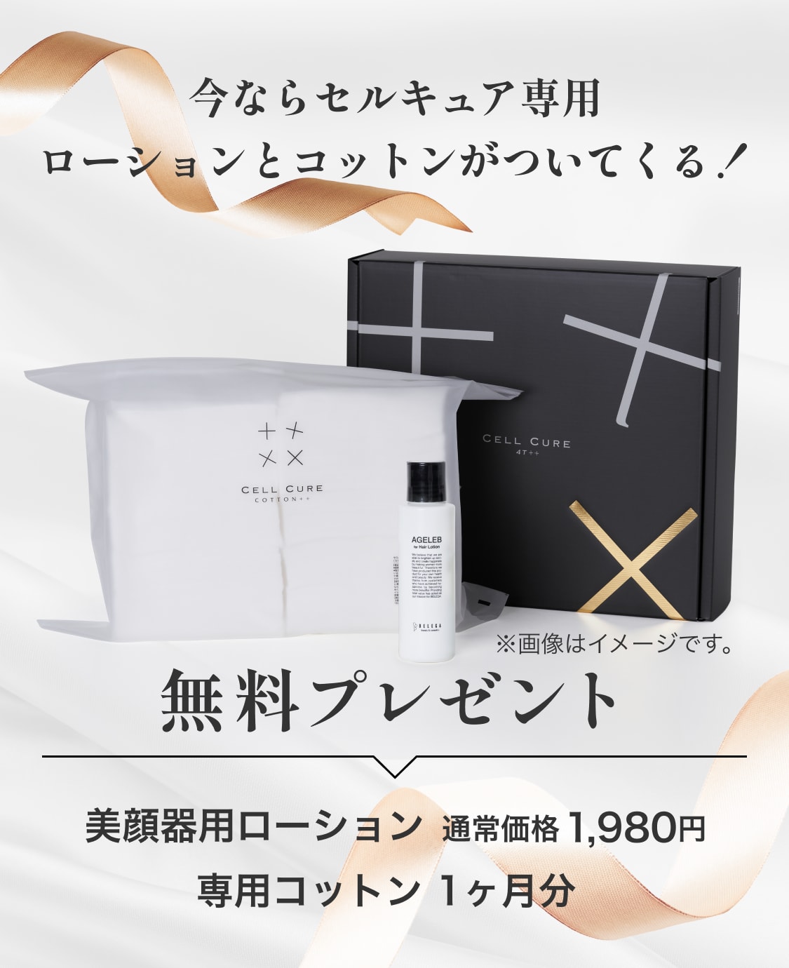 公認レンタル】ベレガ セルキュア4T ++(プラスプラス)をお試し