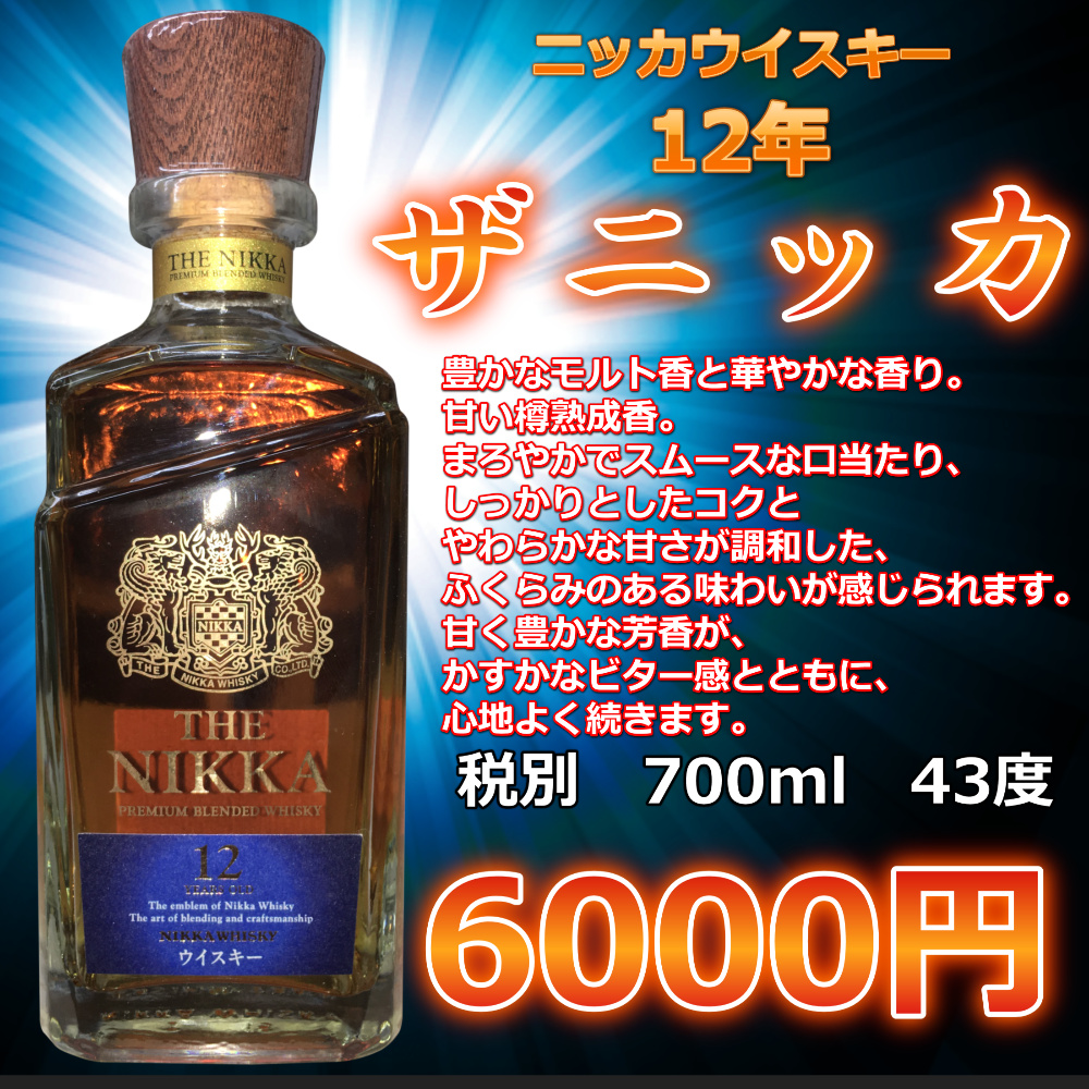 ニッカウイスキー】 ザニッカ｜東屋酒店の通販・お取り寄せなら【ぐる