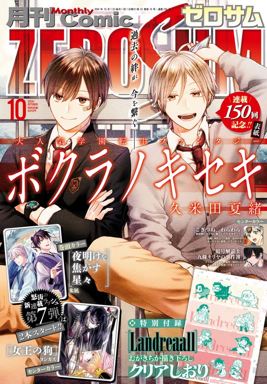 Comic ZERO-SUM (コミック ゼロサム) 2024年10月号[雑誌] - マンガ