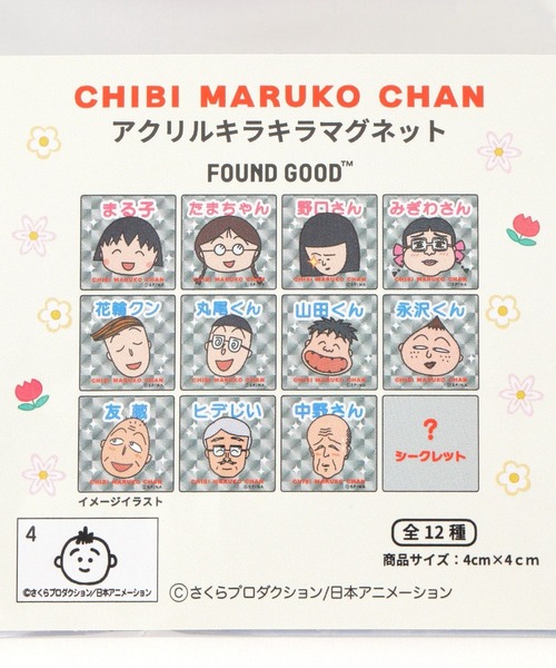 ちびまる子ちゃん キラキラマグネット（ステーショナリー）｜FOUND