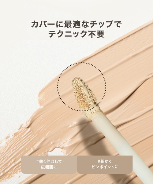 ピュアポリッシュコンシーラー（コンシーラー）｜SELVE（セルブ）の