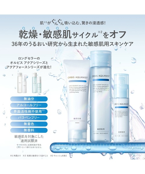 オルビスアクアニスト モイスチャー（乳液）｜ORBIS（オルビス）の