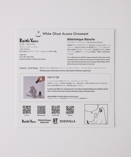 かるび】矢入幸一 White Ghost Aroma Ornament Koichi Yairi x