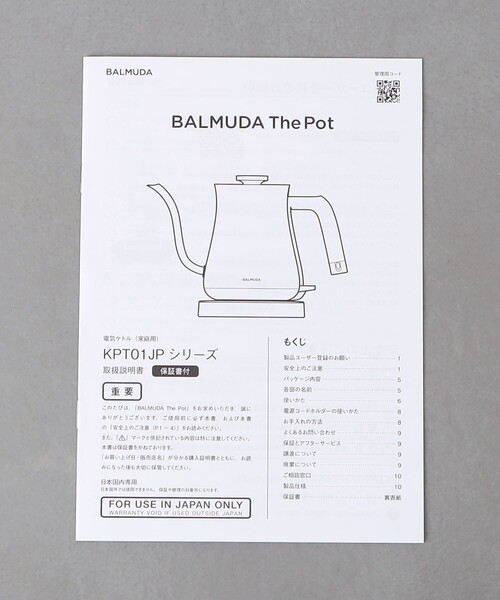 BALMUDA＞The Pot 3（キッチン家電）｜BALMUDA（バルミューダ）の