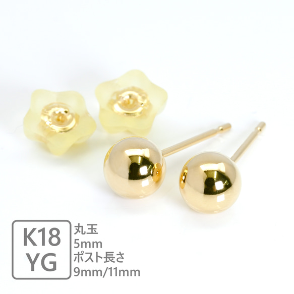 K18 ピアス 丸玉 5mm ペア 18金 18k YG ゴールド ボール シンプル
