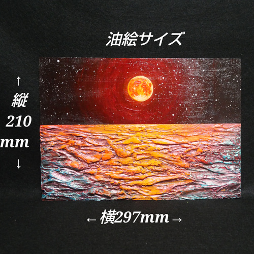 油絵 油彩 油彩画 絵 絵画 【オレンジ色の満月と輝く海】 絵画 HR