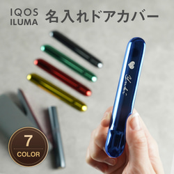 名入れ無料】IQOS ILUMA アイコスイルマ メタリック ドアカバー
