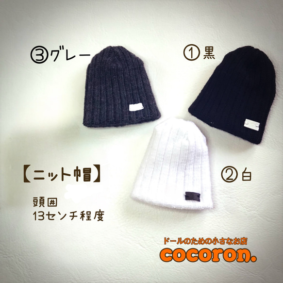 ニット帽】頭囲13センチ程度 22㎝ドール プチブライス ドール帽子