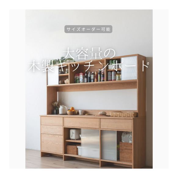 オーダーメイド 職人手作り キッチンボード 食器棚 収納棚 カップ