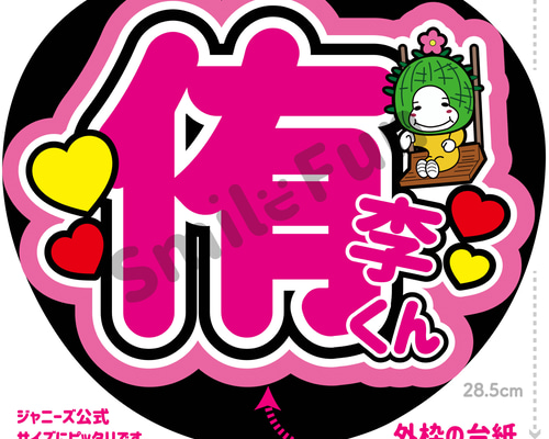 N-0371-01 名前文字 文字うちわ ファンサうちわ コンサートうちわ 文字