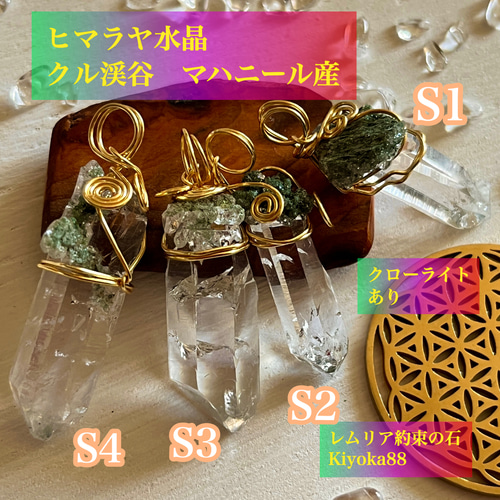 レムリアンシード【約束の石】ヒマラヤ水晶 感情の浄化 Sサイズ