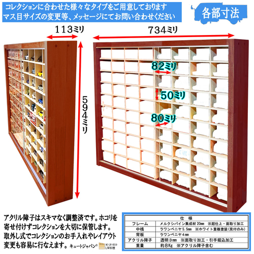 トミカ収納ケース 160台収納 アクリル障子付 マホガニ色塗装 日本製