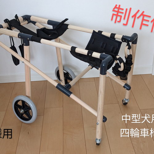 ミックス犬4輪 リハビリ 食事補助 犬用車椅子 介護補助 犬の歩行器