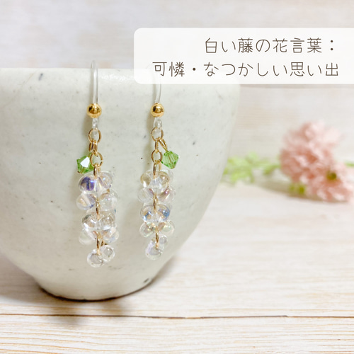♡可憐なガラスの藤の花ピアス／イヤリング♡チェコガラスビーズ