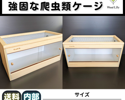 OKA CAGE】爬虫類ケージ450×450×800 防水