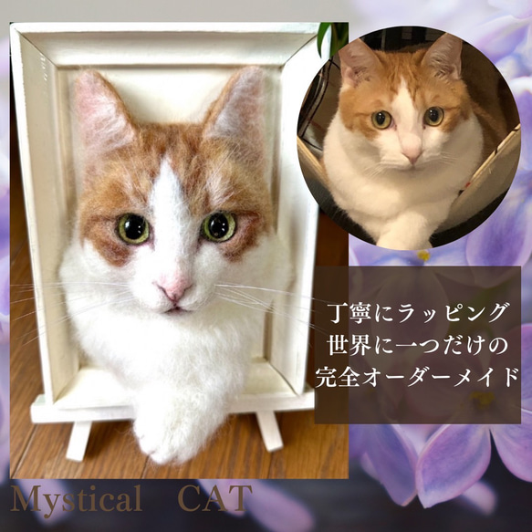 羊毛フェルト猫》 #猫(ねこ)羊毛フェルト オーダー フレームキャット