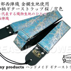 和柄ギターストラップ Kimonシリーズ #005 着物シリーズ 楽器