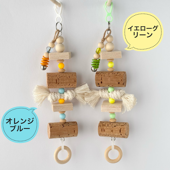 鳥のおもちゃ ☆コルクとバルサの鈴付きおもちゃ☆ 【鳥 インコ