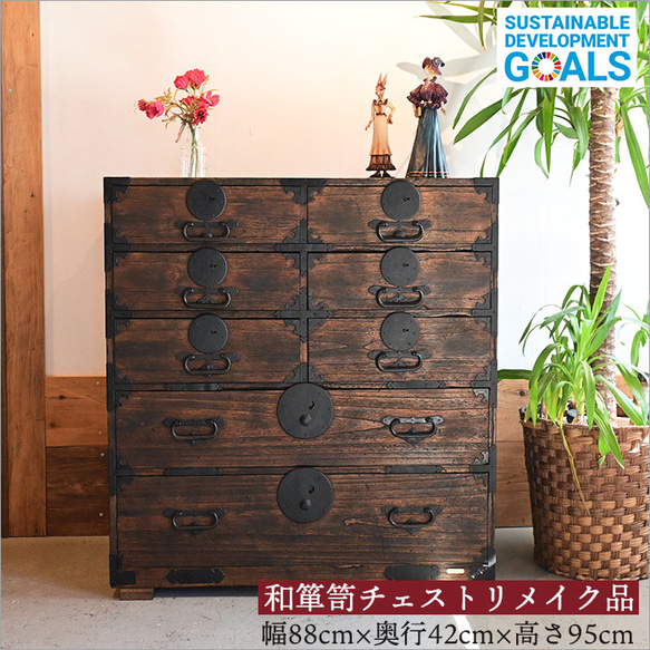 明治大正 和箪笥 リメイク品 1点物 アンティーク チェスト 桐箪笥 5段