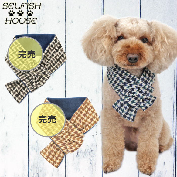 ☆完成品☆犬猫用 マフラー 千鳥柄Wガーゼ＆フリース リボン付き