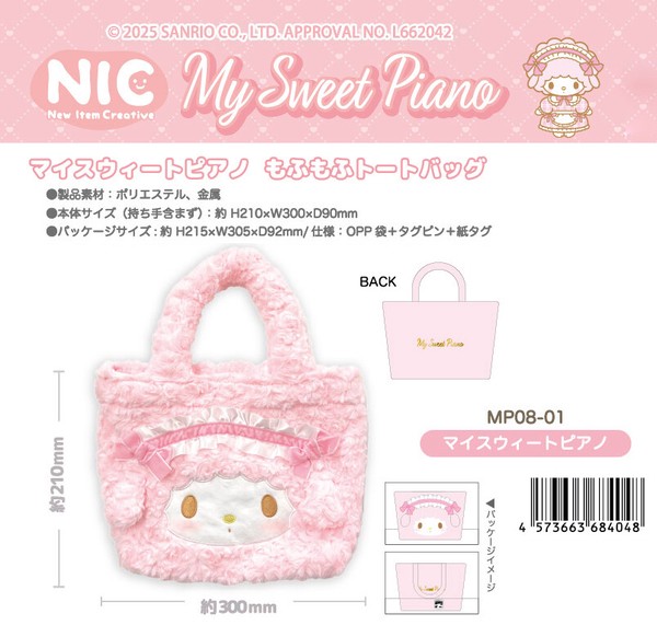 サンリオ♡マイスウィートピアノ メレンゲパーティ トートバッグ 2023