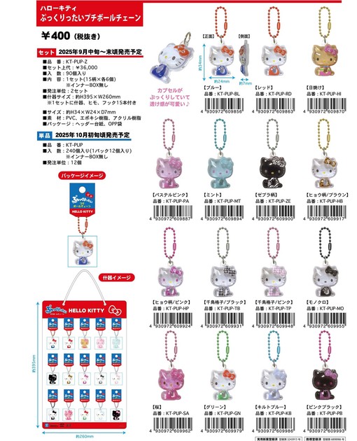 ハローキティ ストラップセット 34個+おまけ2つ まとめ売り ハロー