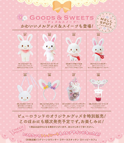 2019】ハーモニーランドにウィッシュミーメルがやってくる！イベント