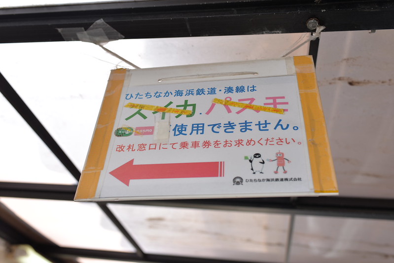 ひたちなか海浜鉄道 サボ 行先板】（表）勝田⇔阿字ヶ浦 （裏）勝田