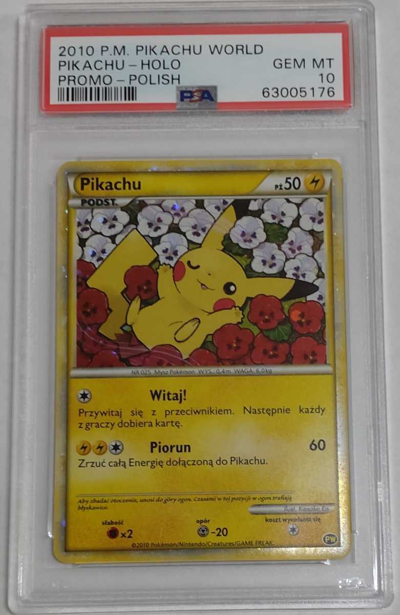 ピカチュウワールド フランス PSA10】ピカチュウワールド フランス