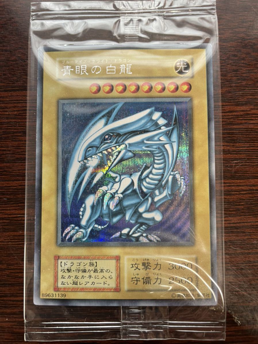美品 遊戯王 秘蔵レア 青眼の白龍 青眼の白龍 シクブル 秘蔵レア