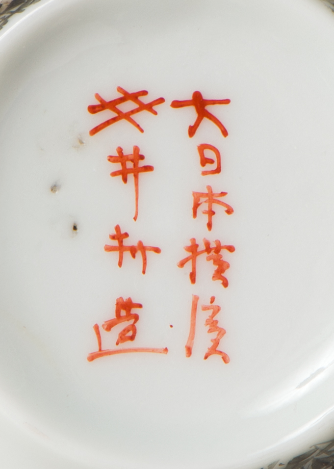 明治期 横浜焼 井村彦次郎 ツバメ 皿 骨董 里帰り 輸出品 明治期 横浜