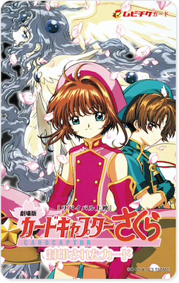 劇場版カードキャプターさくら 封印されたカード」リバイバル上映決定