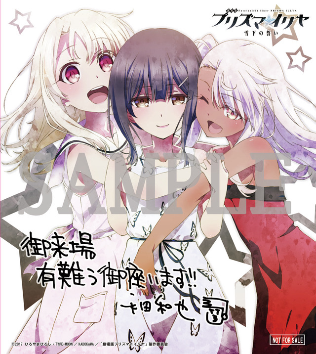 劇場版 Fate/kaleid liner プリズマ☆イリヤ 雪下の誓い』の入場者