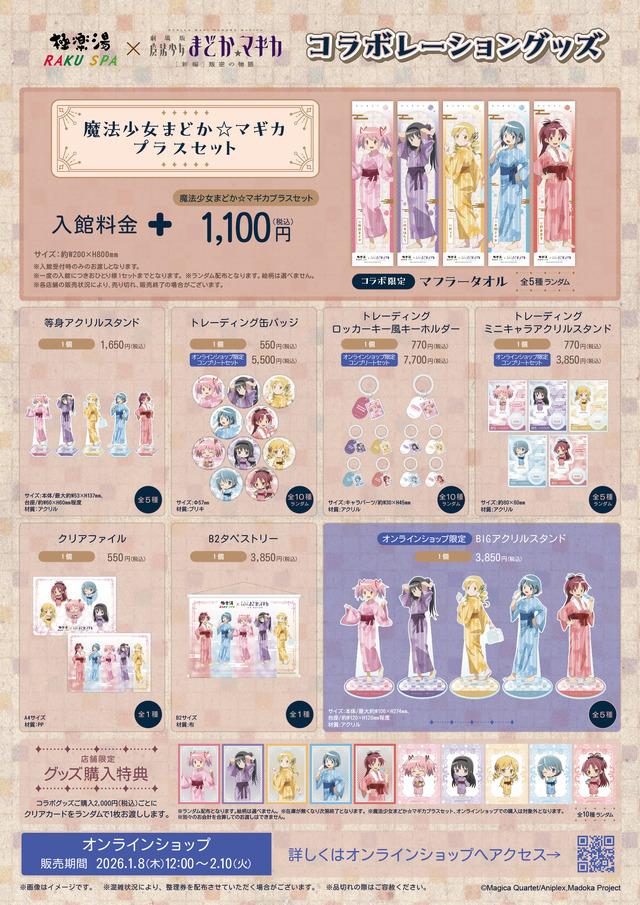 まどマギ」まどか、ほむらの湯上がり浴衣姿にドキドキ♪ 限定メニュー