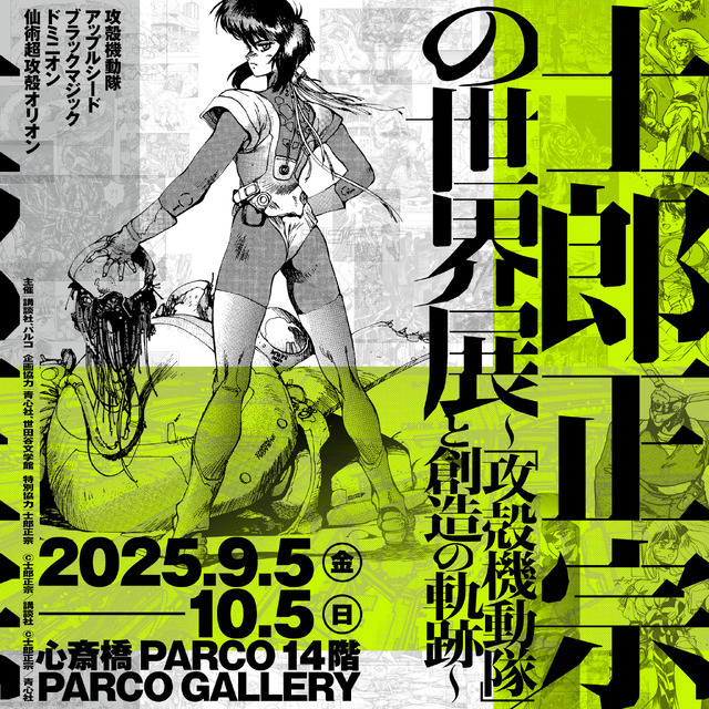 アップルシード 士郎正宗 カレンダー 1988 ドミニオン 攻殻機動隊電子