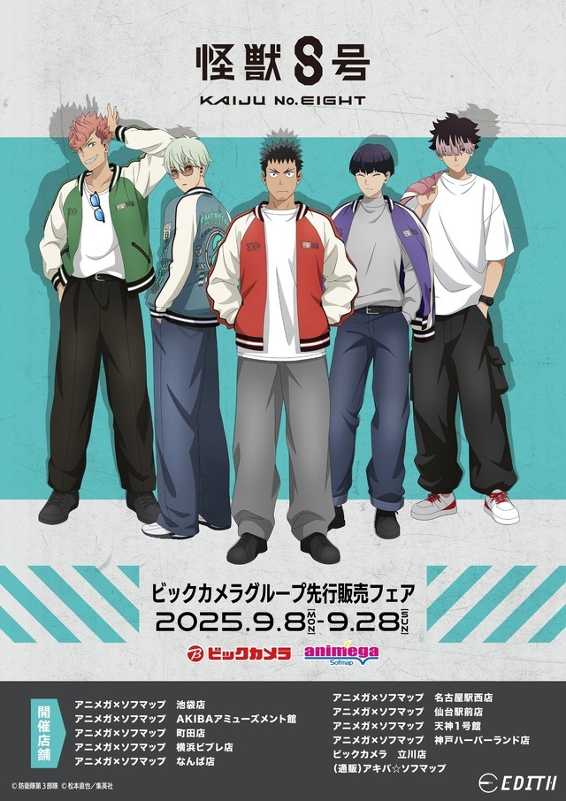怪獣8号」カフカ、保科、鳴海と同じスカジャンが着れちゃう！ 誰と