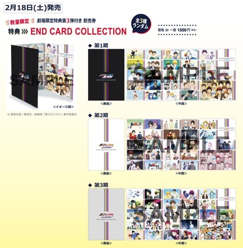 劇場版 黒子のバスケ LAST GAME』黒子＆赤司の描き下ろしイラスト前売