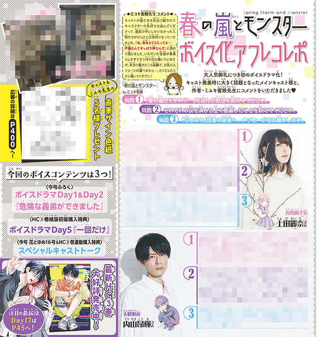 内山昂輝＆上田麗奈が出演の「春の嵐とモンスター」ボイスドラマが付録