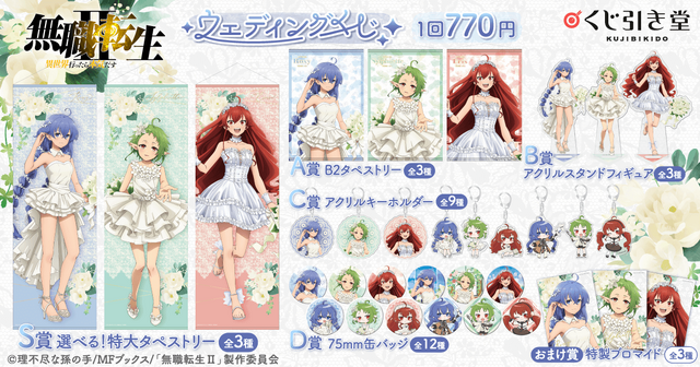 7点セット ロキシー 無職転生 くじ引き堂 S賞 A賞他 ビッグアクリル